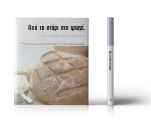 Τεχνολογία αρτοποίησης